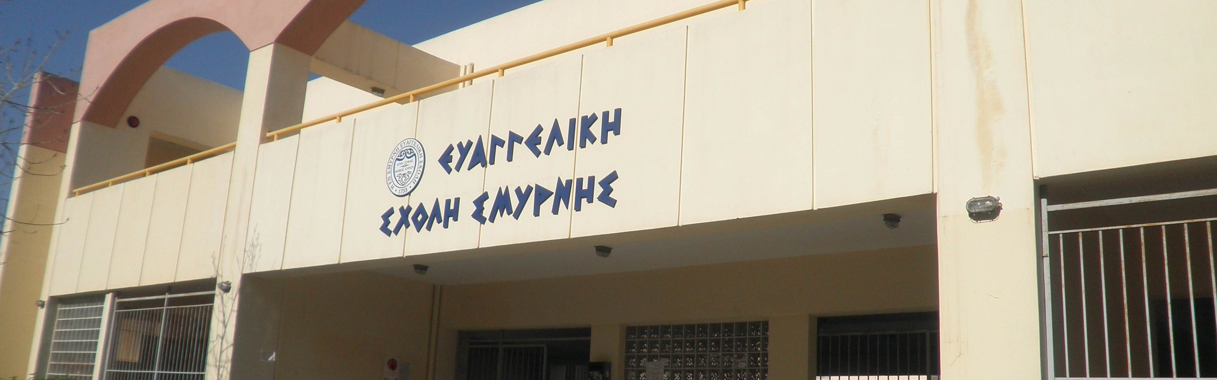 le collège de Smyrnis. Grèce
